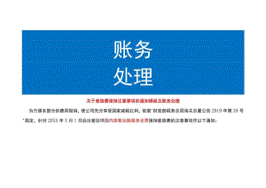 关于差旅费报销注意事项的通知模板及账务处理.docx