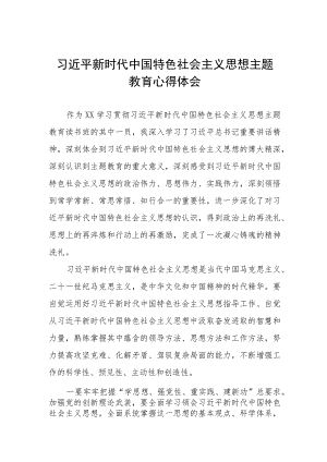 2023主题教育专题研讨发言材料.docx