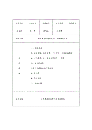 XX小学生课外体育活动记录.docx