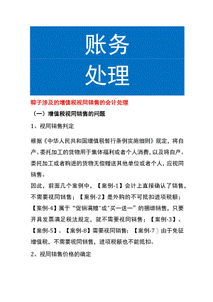 粽子涉及的增值税视同销售的会计处理.docx