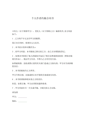 个人作者约稿合同书.docx