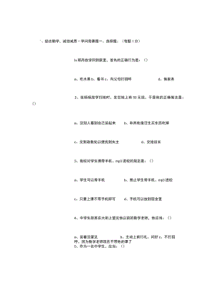 “励志勤学-诚信感恩”知识竞赛题.docx