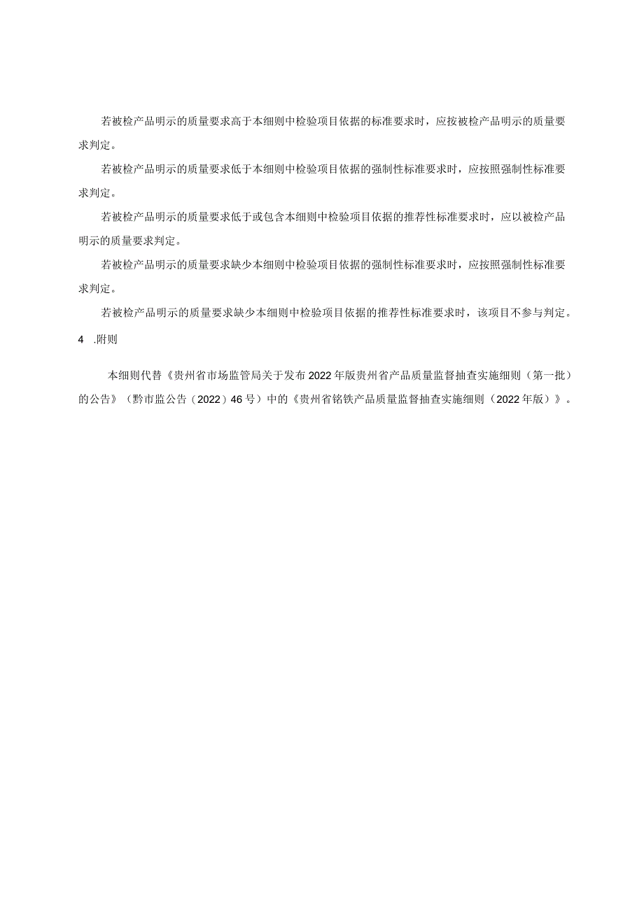 贵州省铬铁产品质量监督抽查实施细则(2023年版).docx_第2页