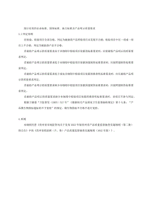 贵州省婴儿纸尿裤产品质量监督抽查实施细则（2023年版）.docx