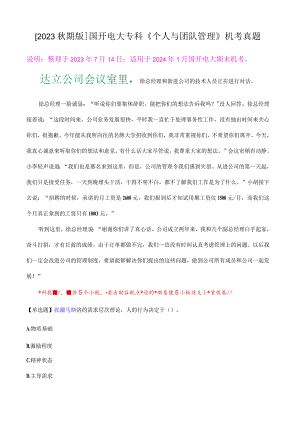 达立公司会议室里.docx