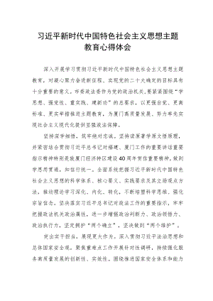 2023主题教育心得感悟.docx