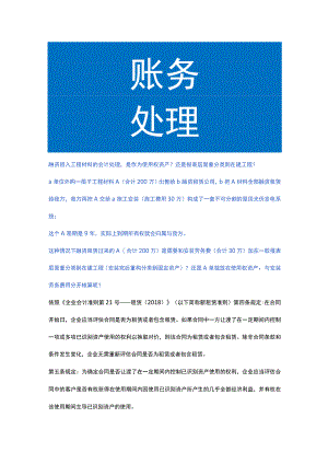 融资租入工程材料的会计处理.docx