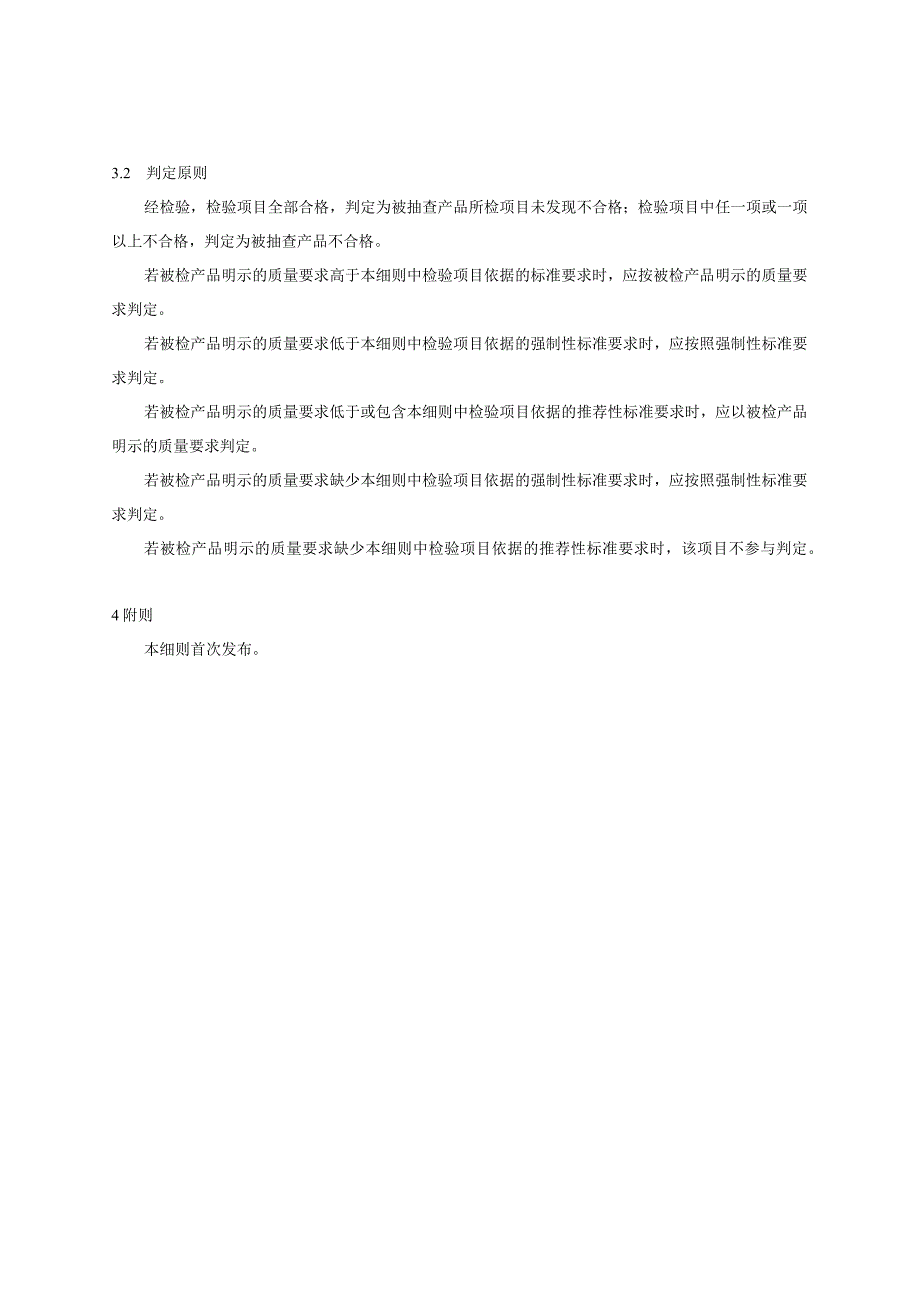 贵州省液压油产品质量监督抽查实施细则(2023年版).docx_第2页