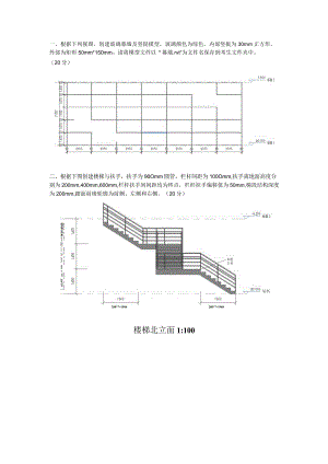 REVIT实操考试培训试题.docx