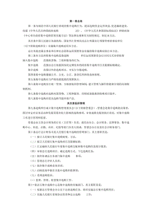 中国人民银行集中采购管理办法.docx