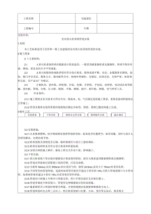 室内消火栓系统管道安装工艺技术交底.docx