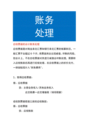 应收票据的会计账务处理.docx