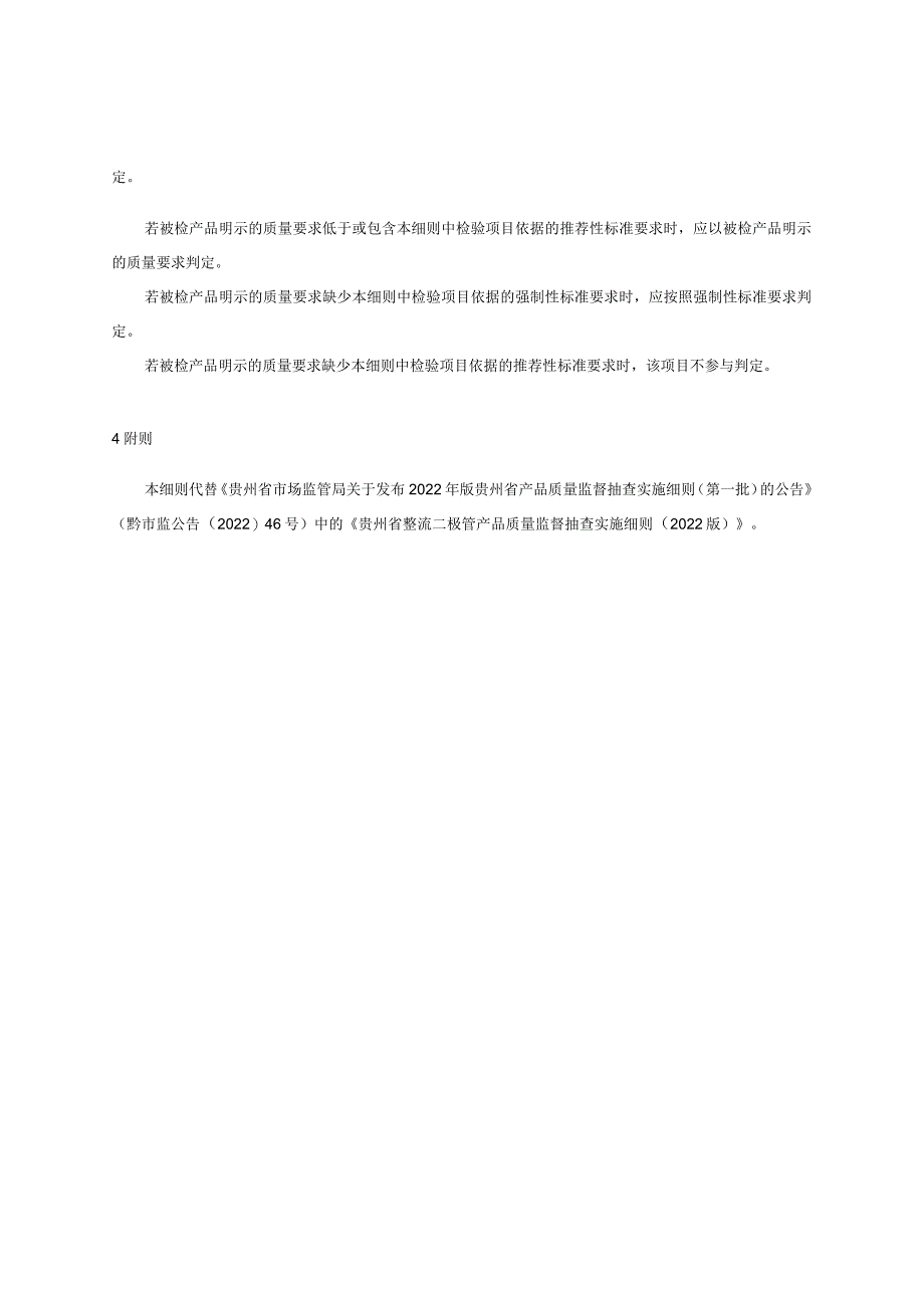 贵州省整流二极管产品质量监督抽查实施细则(2023年版).docx_第2页