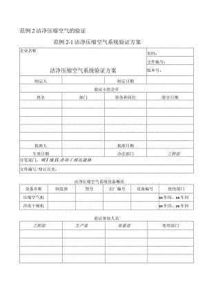 洁净压缩空气的验证.docx