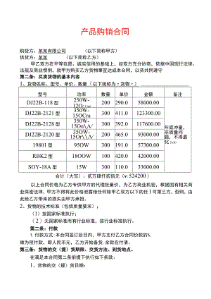 产品购销合同.docx