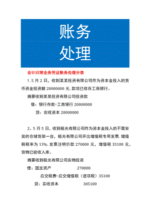 会计日常业务凭证账务处理分录.docx