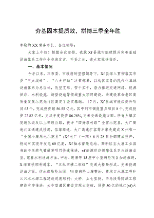 城市能级提升完善基础设施体系工作交流发言.docx