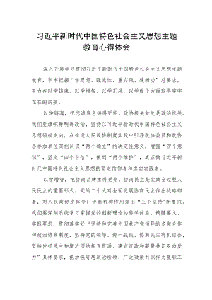 关于开展主题教育的心得体会.docx