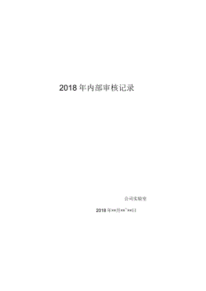 RBT214-2017新版内审表格资料.docx