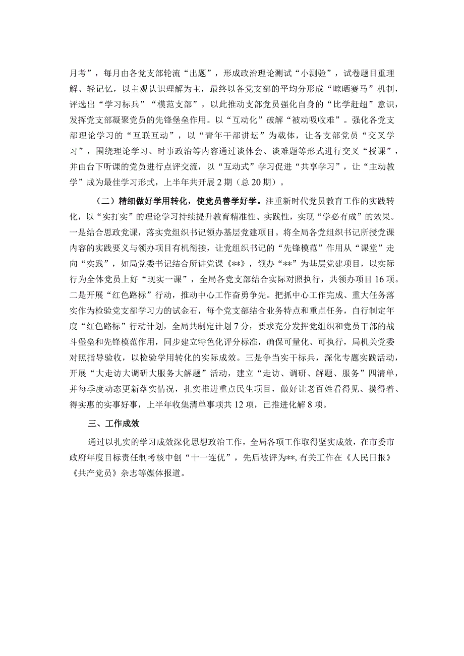汇报材料:以“三精”工作法强化党员干部理论武装.docx_第2页