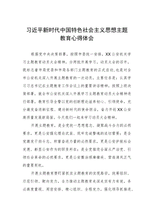 开展主题教育心得体会.docx