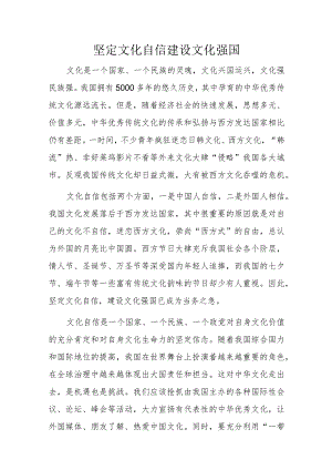 坚定文化自信建设文化强国.docx