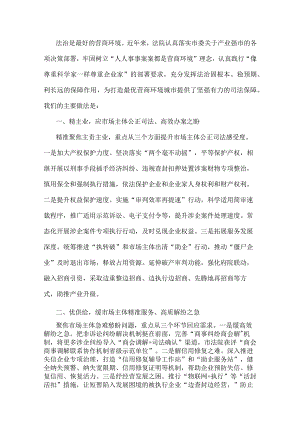 市人民法院优化法治化营商环境经验材料.docx
