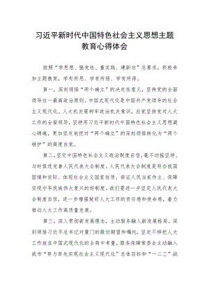 关于2023主题教育的学习体会.docx