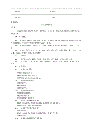 防雷及接地安装工艺技术交底.docx