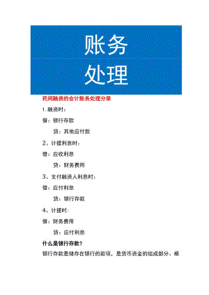 民间融资的会计账务处理.docx