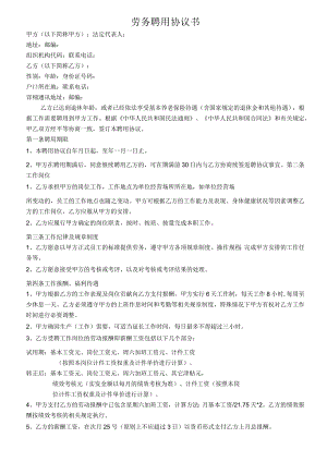 劳务聘用协议书(模板).docx