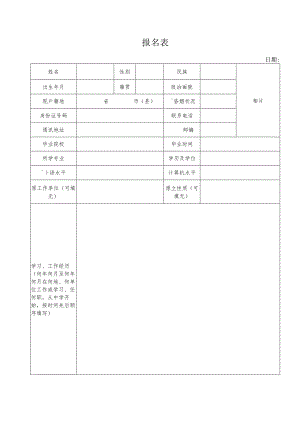 广东省事业单位公开招聘人员报名表.docx