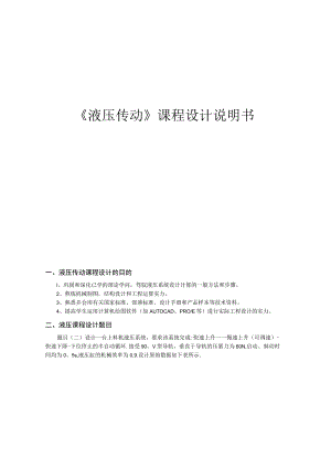 上料机液压系统设计说明书.docx
