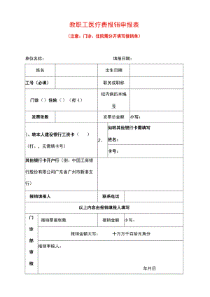 门诊、住院报销申请单模板.docx