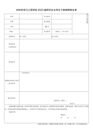中国石油大学学生会2019届主要学生干部竞聘报名表.docx