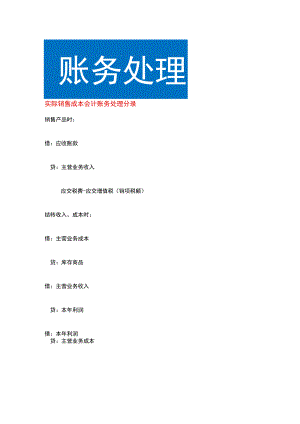 实际销售成本会计账务处理.docx