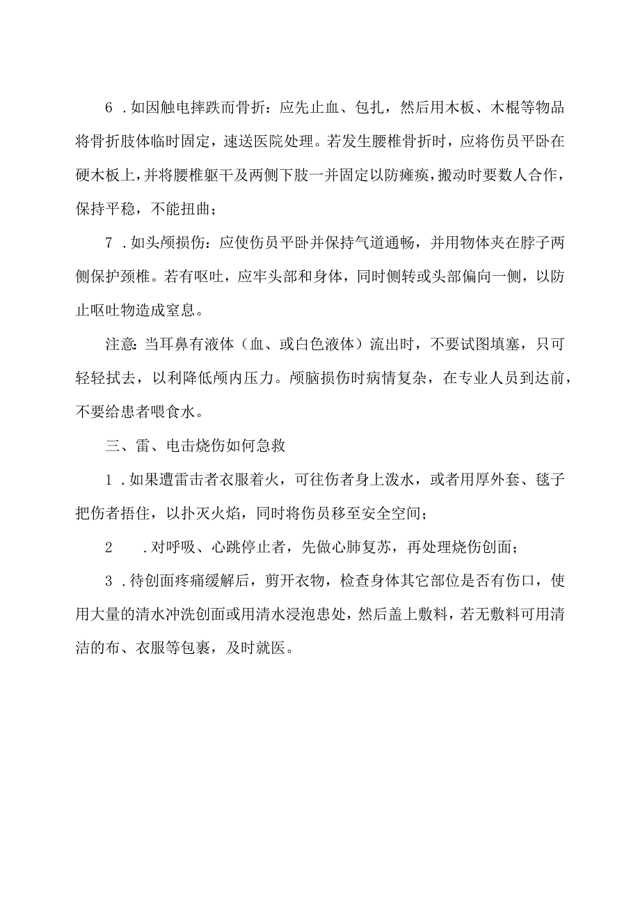 雷暴天气的安全预防措施（2023年）.docx_第2页