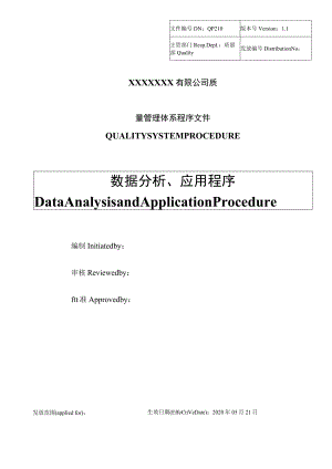 数据分析、应用程序.docx