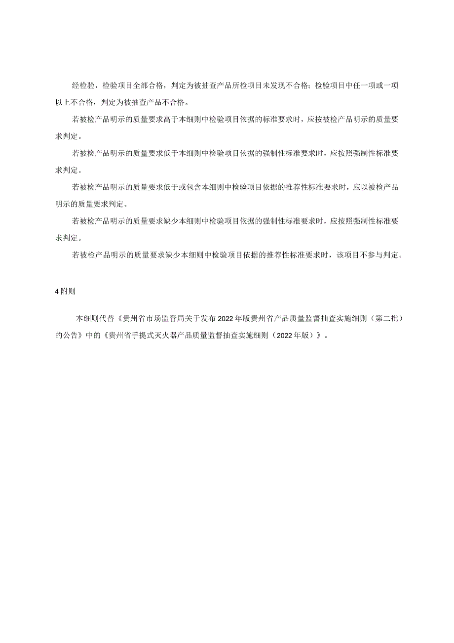 贵州省手提式灭火器产品质量监督抽查实施细则(2023年版).docx_第2页