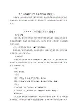 体外诊断试剂说明书.docx