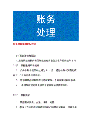 财务报销票据粘贴方法.docx