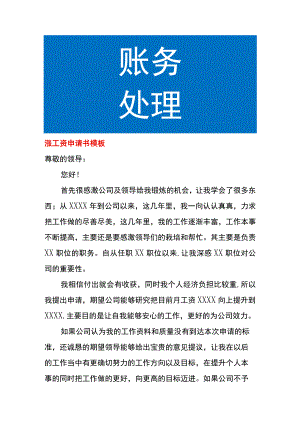 涨工资申请书模板.docx