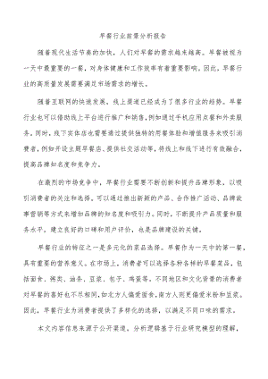 早餐行业前景分析报告.docx