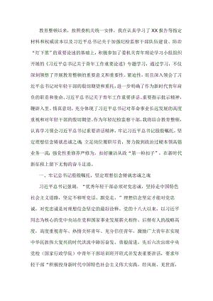 某年轻纪检监察干部在教育整顿读书研讨会上的发言材料.docx