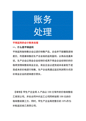 平销返利的会计账务处理.docx