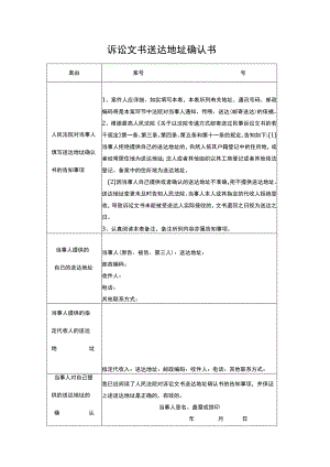 诉讼文书送达地址确认书.docx