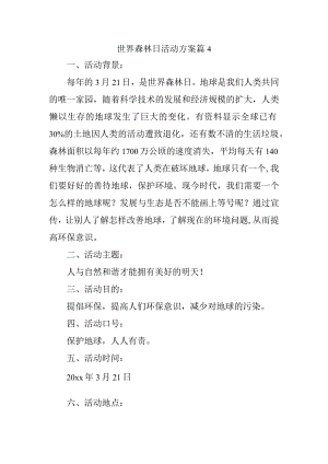 世界森林日活动方案 篇4.docx