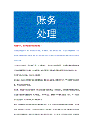 存货盘亏时是否需要考虑存货跌价准备及账务处理.docx