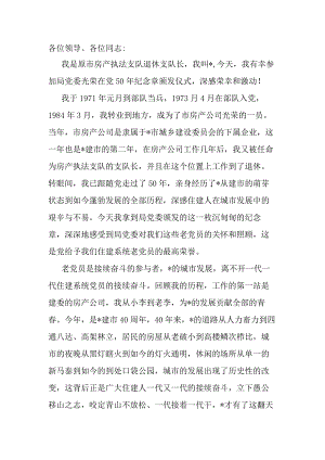 老干部代表在光荣在党50周年纪念章颁发大会上的发言.docx