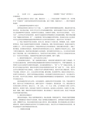 “学案式”教学推行工作调研报告.docx